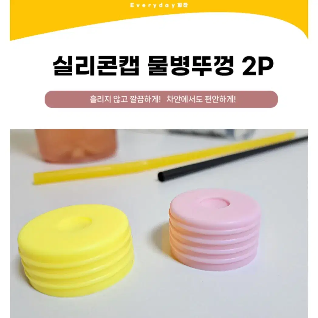 실리콘 물병캡<새상품> 2P + 2P = 1개