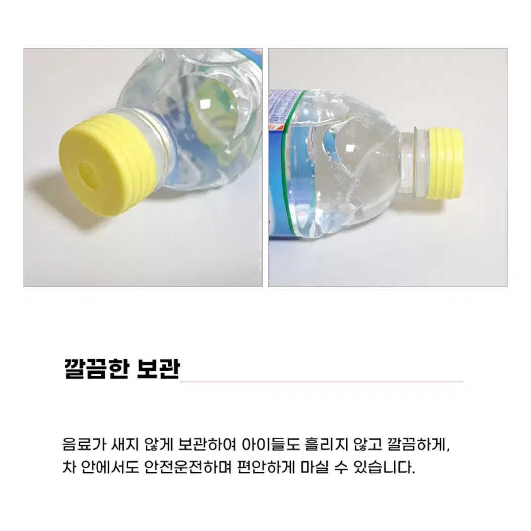 실리콘 물병캡<새상품> 2P + 2P = 1개