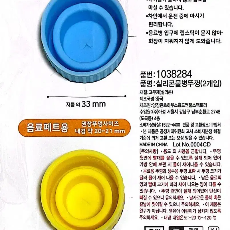 실리콘 물병캡<새상품> 2P + 2P = 1개