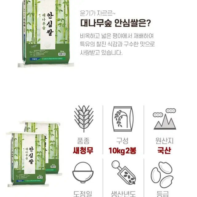 안심쌀 새청무 20kg (10kg 2포) 상등급 23년산 쌀