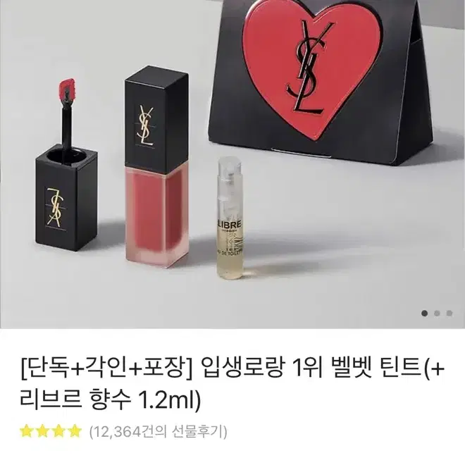 입생로랑 벨벳틴트