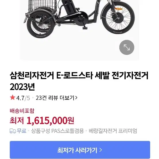 삼천리2023 삼륜자전거,전기자전거