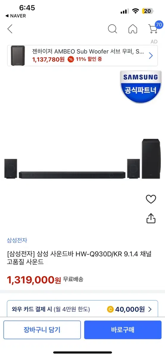 삼성 사운드바 HW-Q930d kr 미개봉 새상품 판매