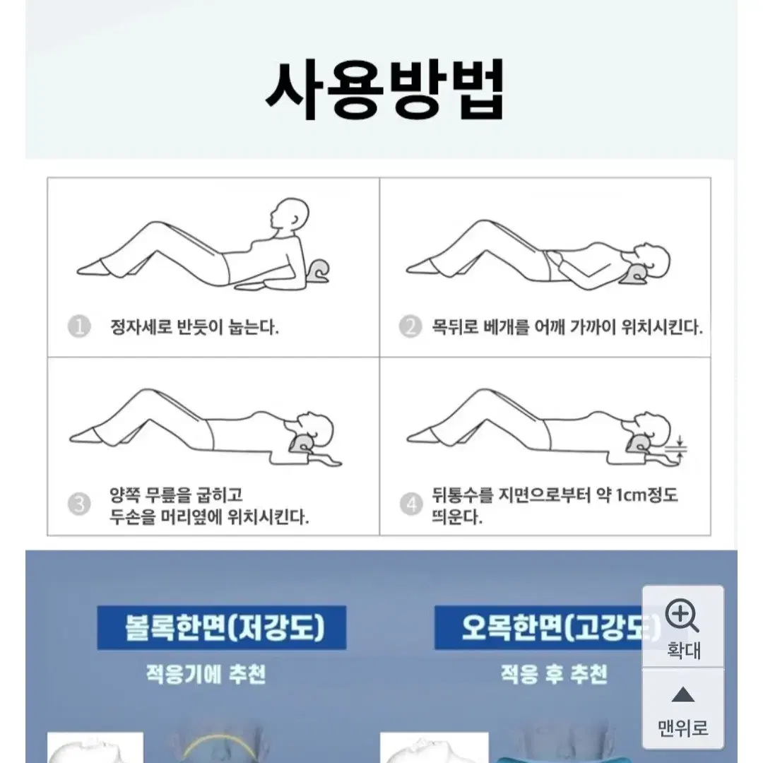 요미픽 경추 스트레칭 베개