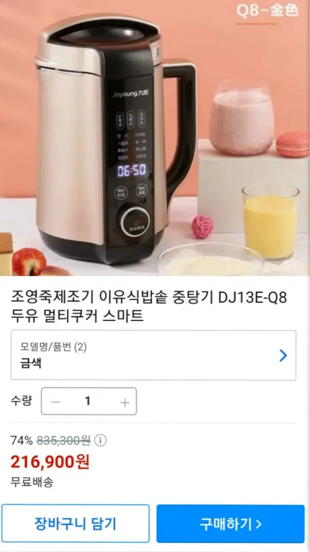 조영 죽 제조기 이유식 밥솥 중탕기 DJ13E-Q8 두유 멀티쿠커 스마트