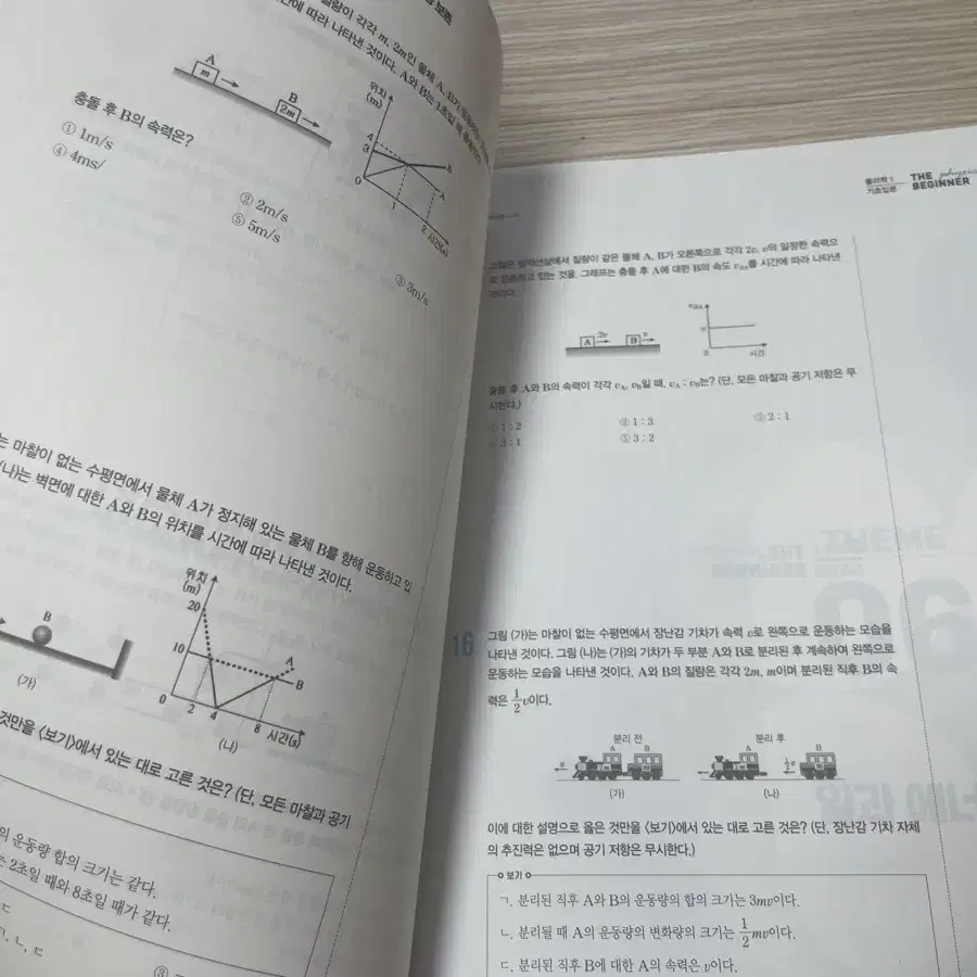 *미사용* 방인혁 물리 개념책 + 기본 문제집