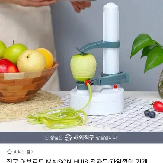 자동 과일깎이