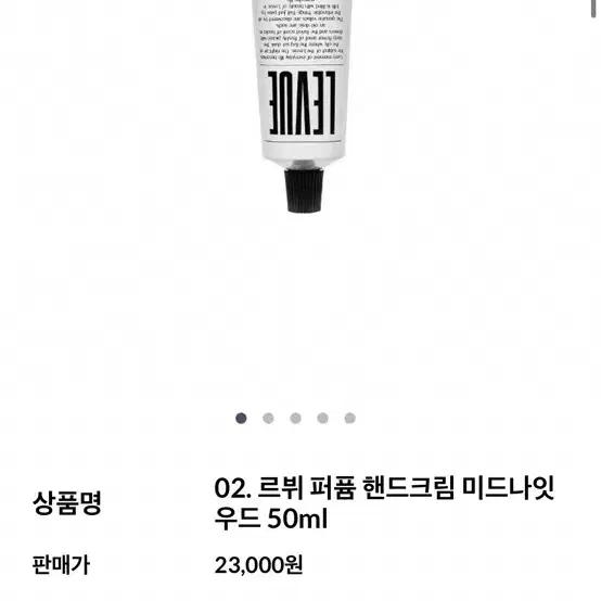 (미개봉) 르뷔 퍼퓸 핸드크림 미드나잇 우드 50ml