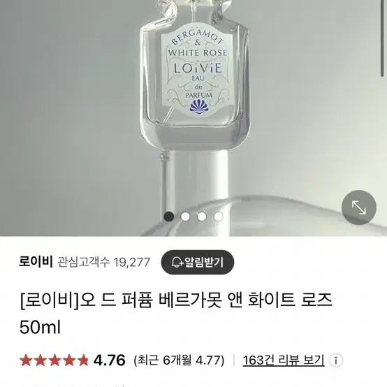 (새상품) 로이비 오 드 퍼퓸 베르가못 앤 화이트 로즈 50ml