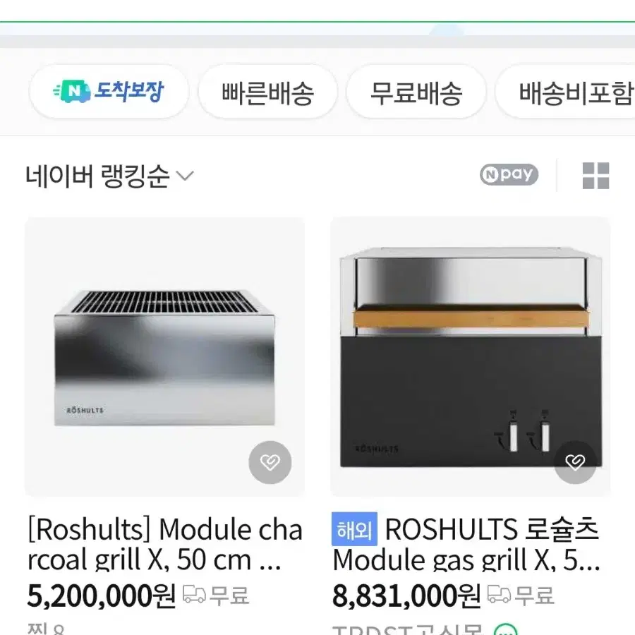 ROSHULTS, 로슐츠 가스그릴 숯불그릴  가스통케이스