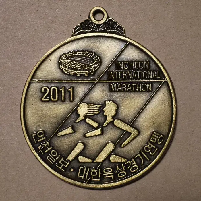 인천일보.대한육상경기연맹 10km 완주메달 2011.3.27 50mm