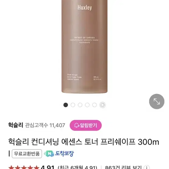 (새상품) 헉슬리 컨디셔닝 에센스 토너 프리쉐이프 300ml