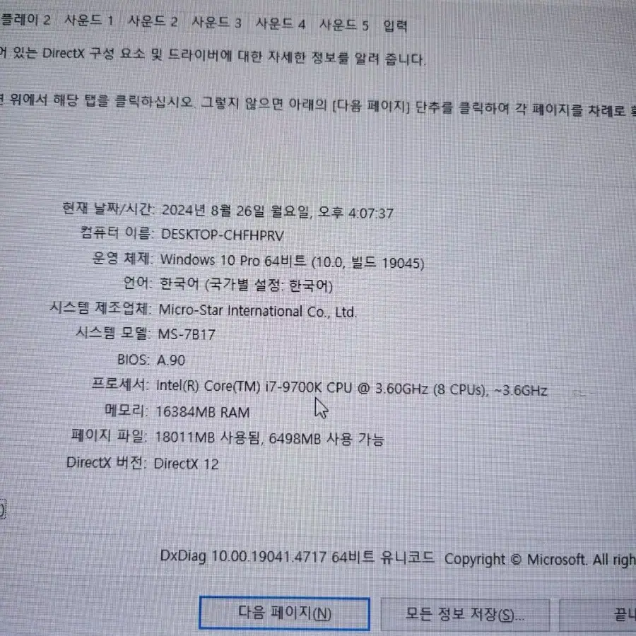 i7 9700k 윈도우 정품 반본체 팝니다 (친구대리판매)