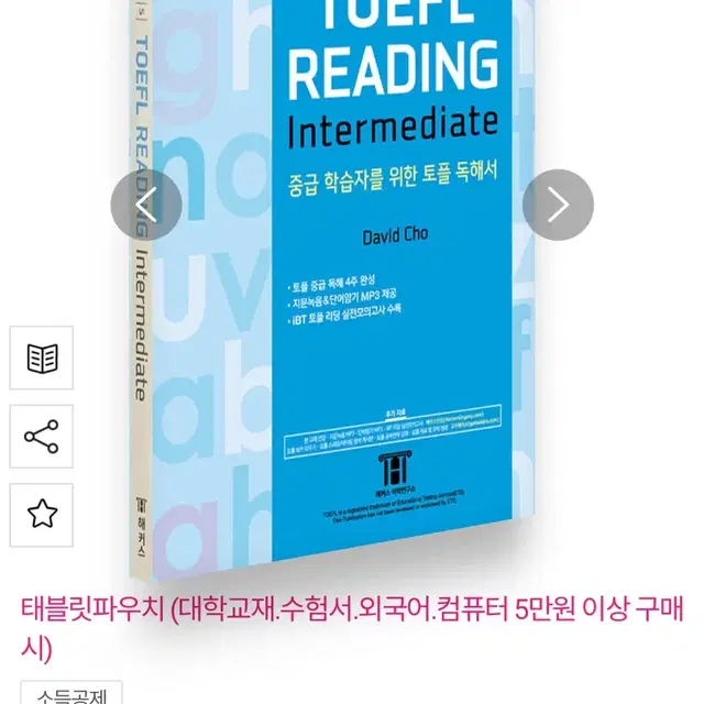 토플 리딩 인터미디엇