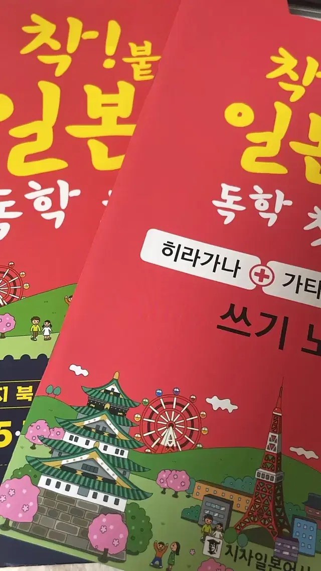 일본어 독학 문제집 팝니다 / 급처!!!!