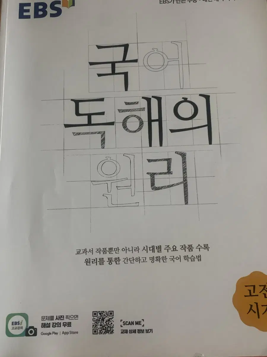 국어 독해와 원리 고전시가