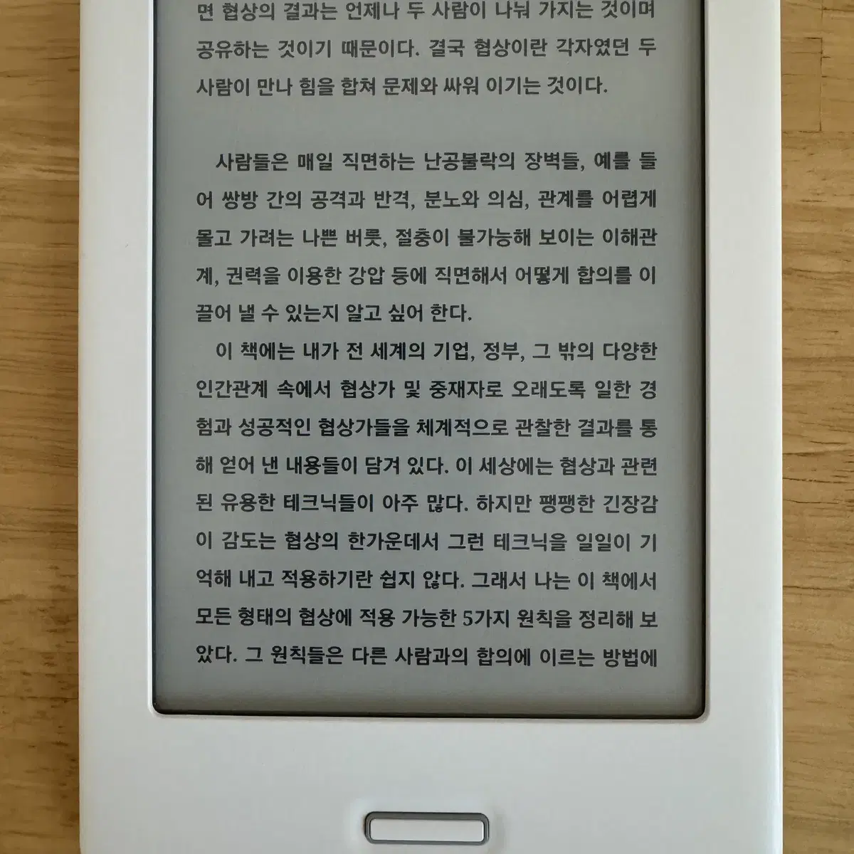 크레마 샤인 이북 리더기