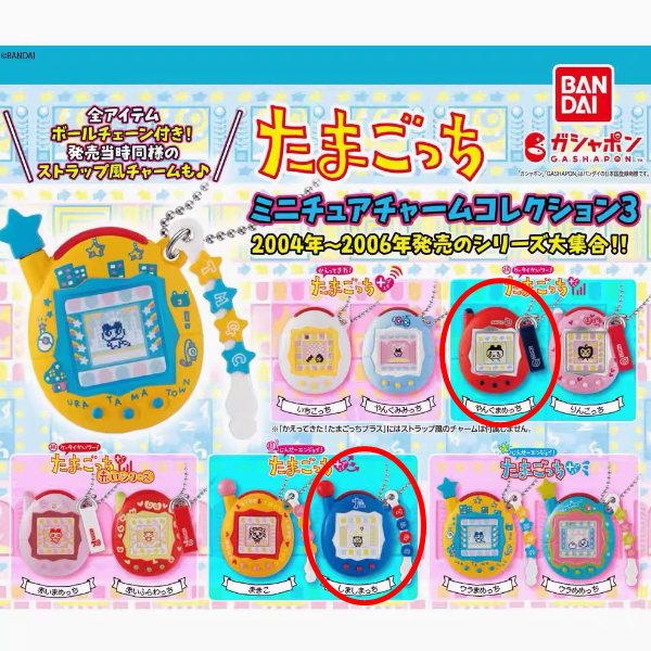 Back in Stock! Vahn Tamagotchi Charm Collection Ball Chain keyring 3rd Edition (Gacha Capsule Toy)