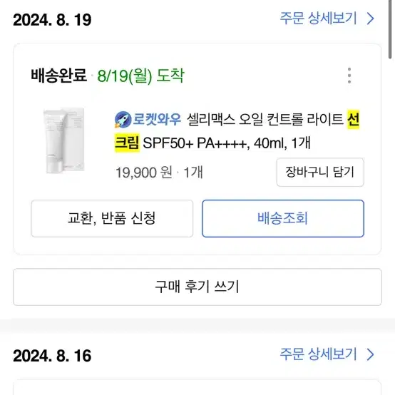 유이크 바이옴 레미디 마일드 선크림