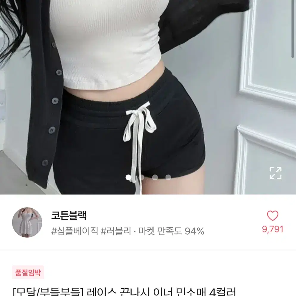 크롭 레이스 끈나시 이너 (새상품)