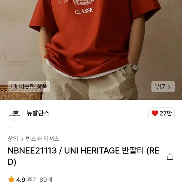 뉴발란스 반팔티 NBNEE21113 / UNI HERITAGE(RED)