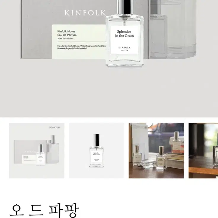 킨포크노츠향수30ml