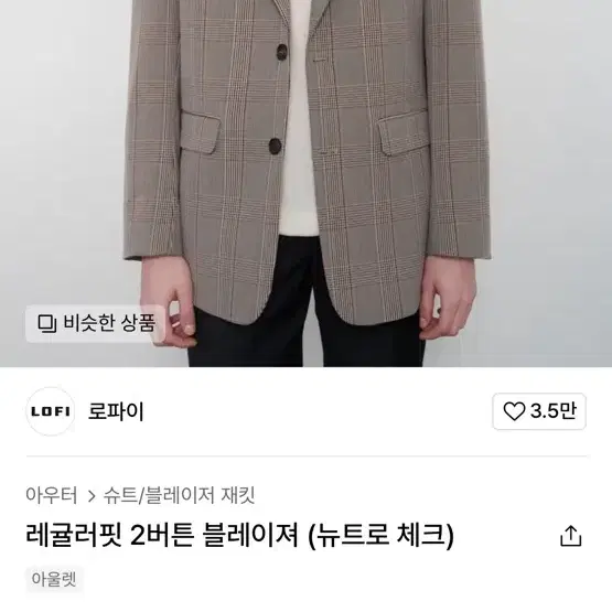 로파이 체크 블레이저