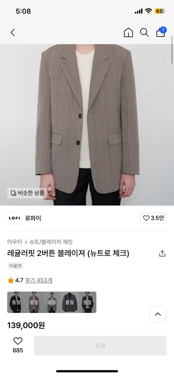 로파이 체크 블레이저