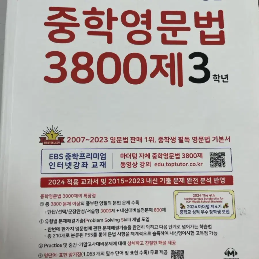 마더텅 중3문법 책