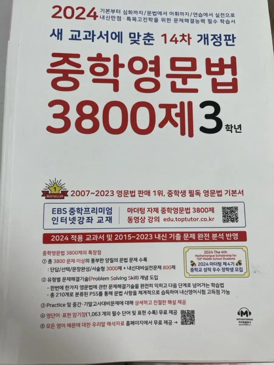 마더텅 중3문법 책