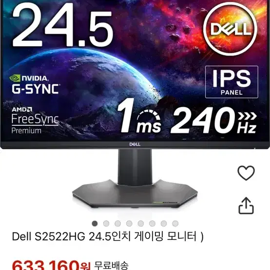 DELL S2522HG 모니터 (240hz/24.5)