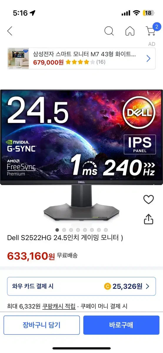 DELL S2522HG 모니터 (240hz/24.5)