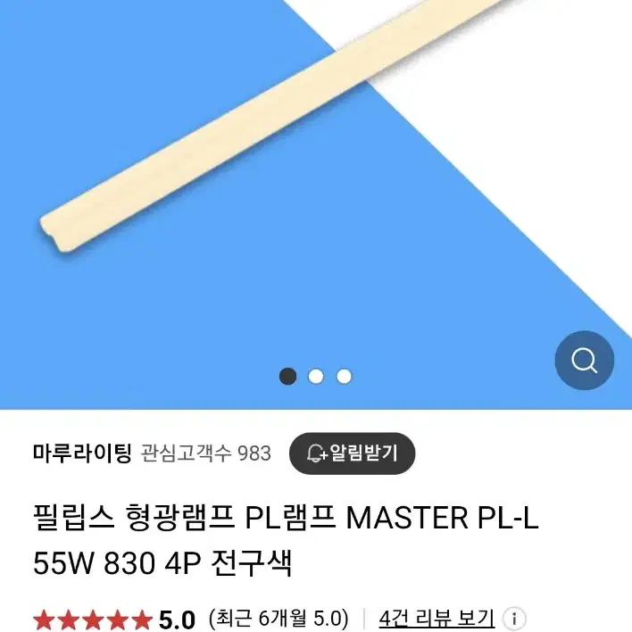 필립스 형광등 PL-L 55W 830/4P 전구색 100개 미개봉 판매해