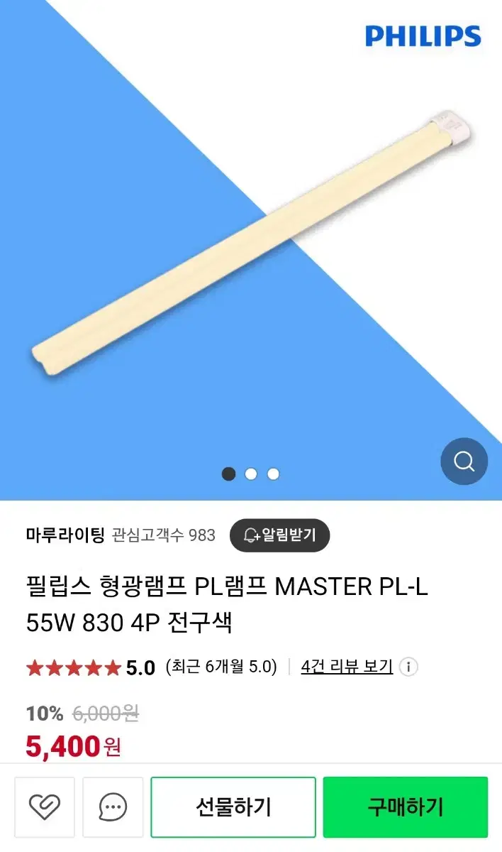 필립스 형광등 PL-L 55W 830/4P 전구색 100개 미개봉 판매해