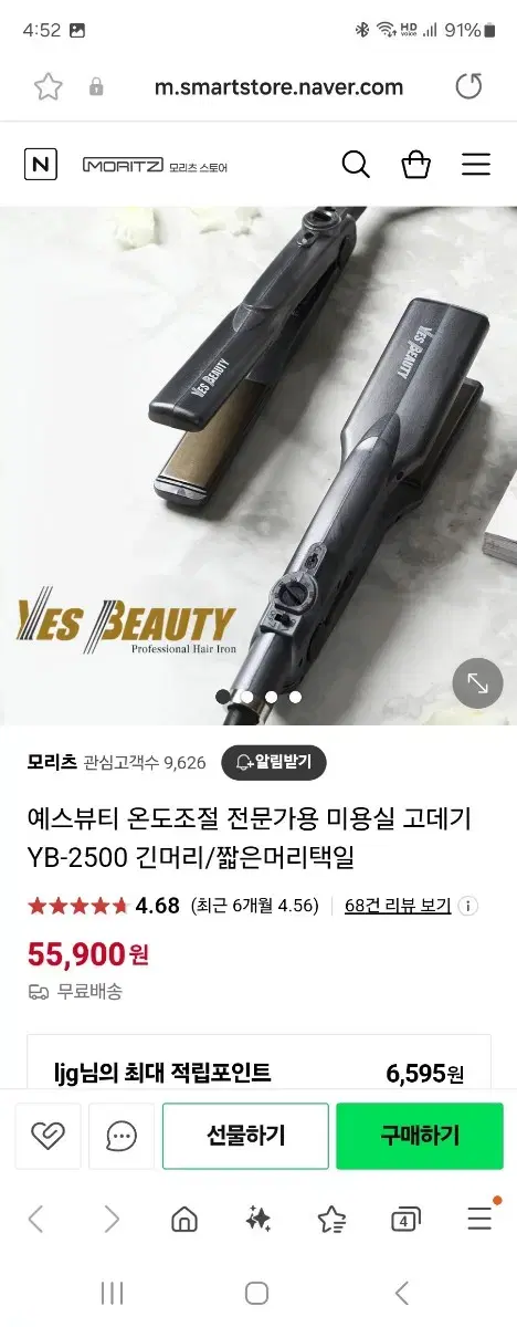 예스뷰티 온도조절 전문가용 스트레이트 YB-2500