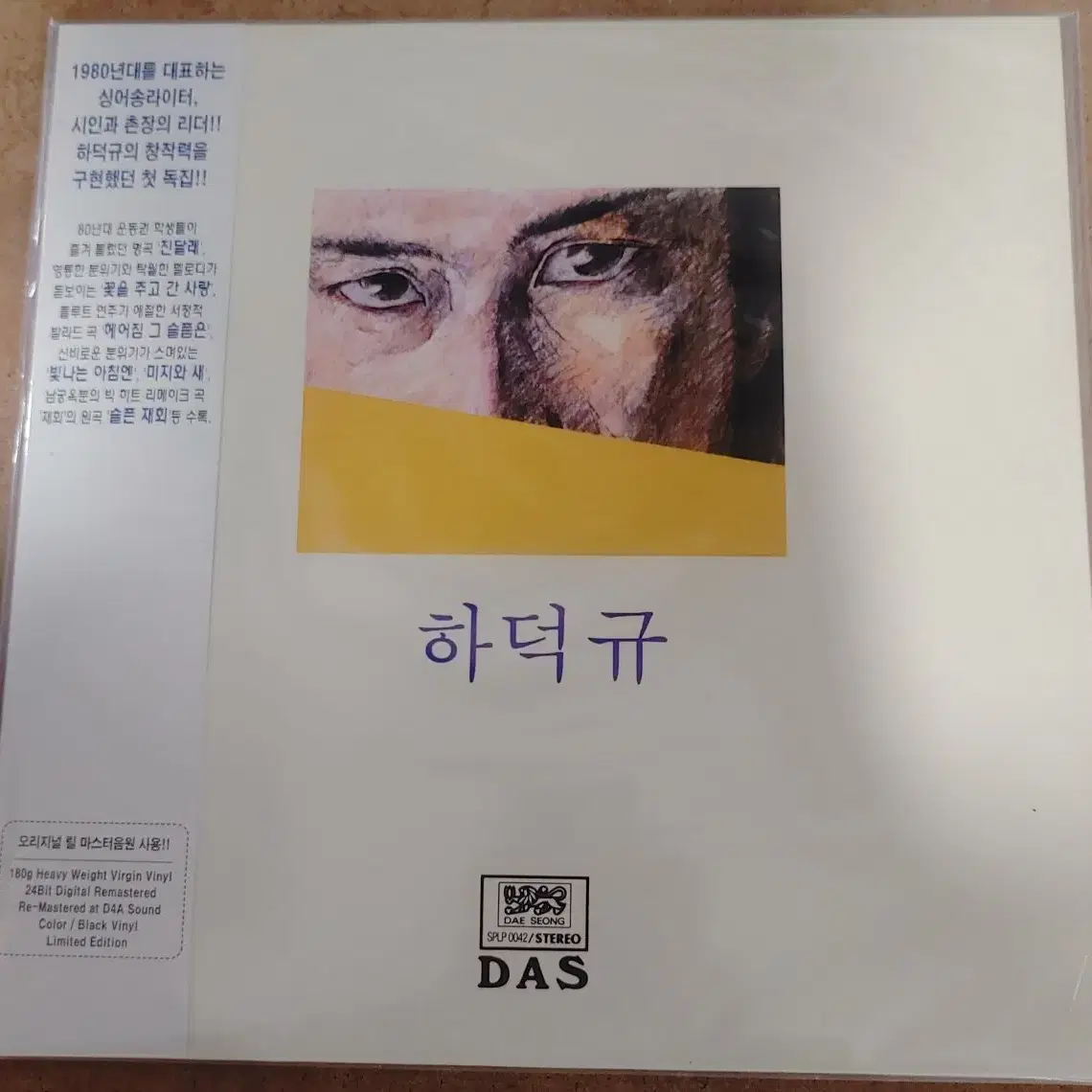 LP 미개봉 재발매반 하덕규 신곡집 블랙 180g