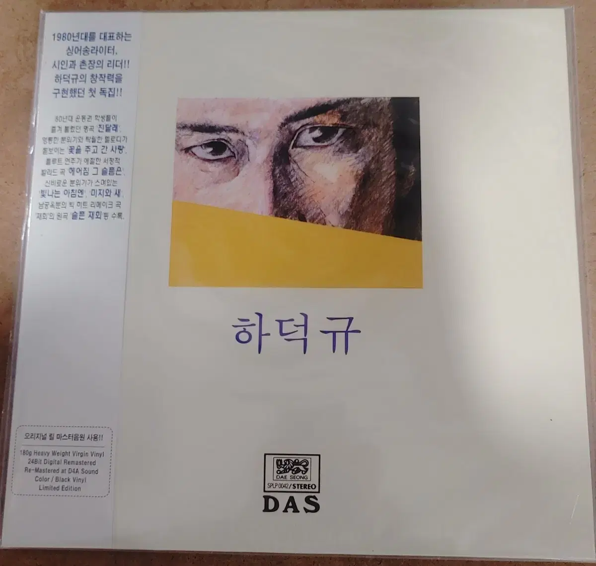 LP 미개봉 재발매반 하덕규 신곡집 블랙 180g