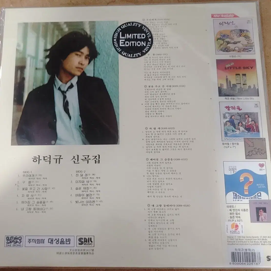 LP 미개봉 재발매반 하덕규 신곡집 블랙 180g