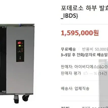 베이커리 제빵 발효기 10단 포데로소