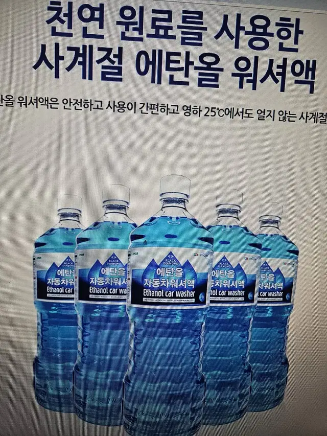 자동차 워서액 블랙다이어 사계절 에탄올 워서액 (1BOX 6개)