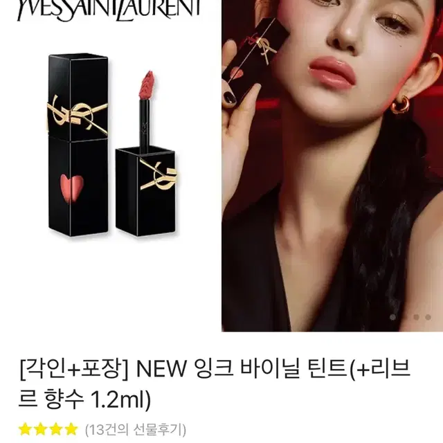 ysl 입생로랑 잉크 바이닐 틴트 622 플럼 리버레이션