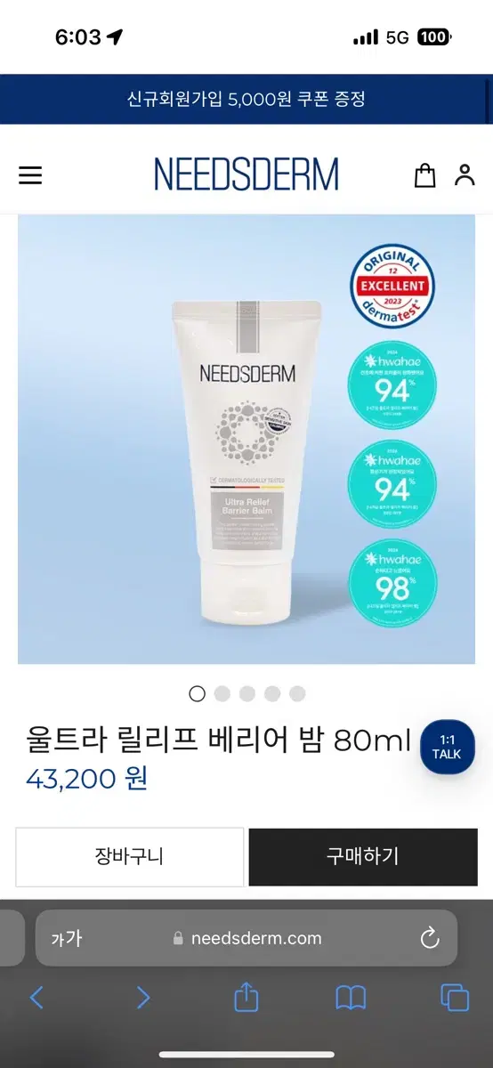 니즈덤 베리어밤 승뮤즈