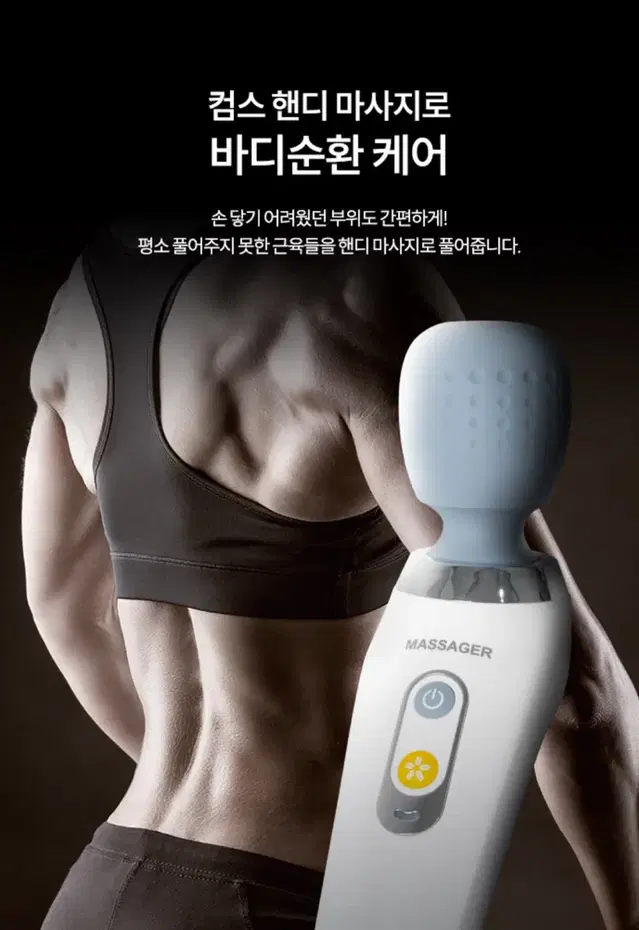 파워모터 무선 핸디 마사지기(새상품)