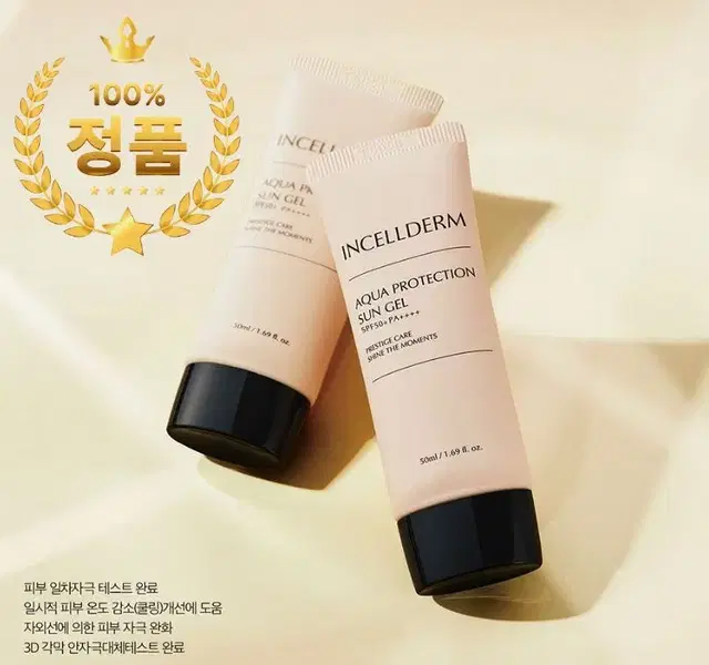 인셀덤 칵테일 아쿠아 프로텍션 선 젤 50ml