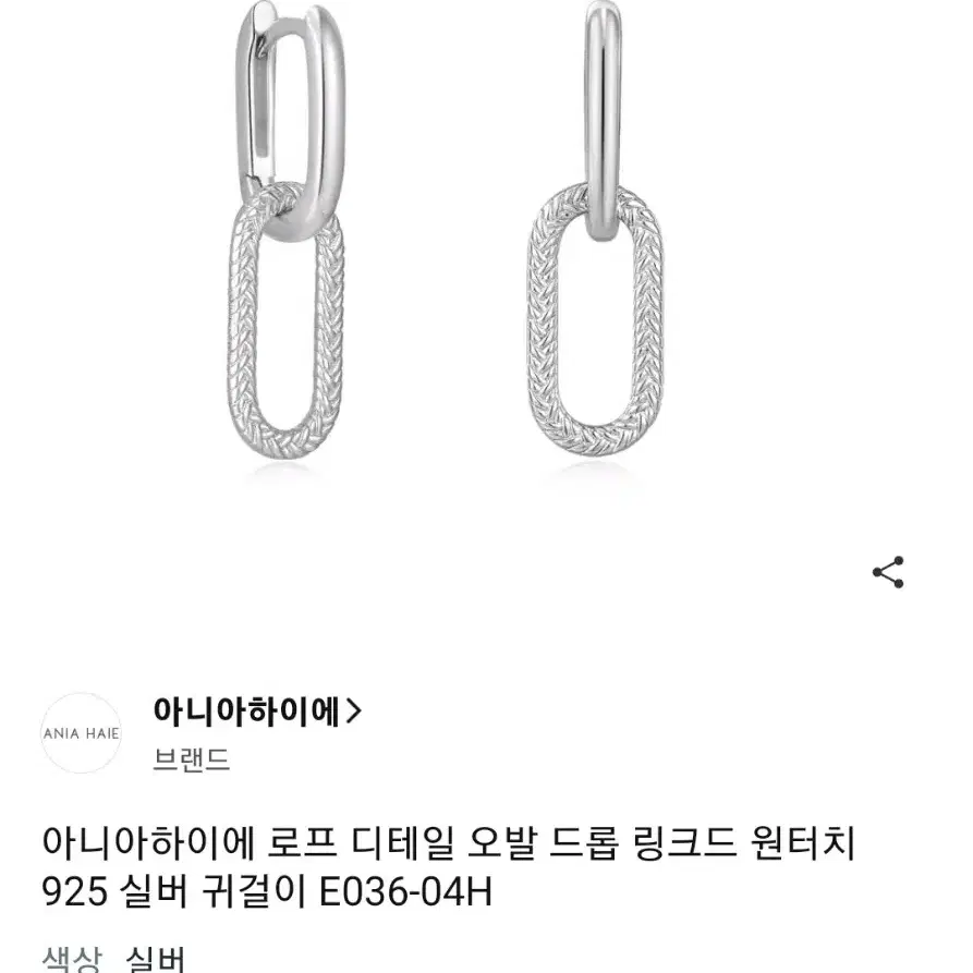 아니아하이에 실버925 원터치 로프디테일 링귀걸이