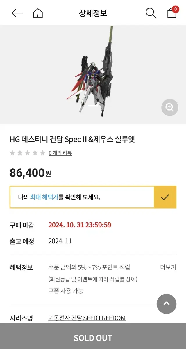 HG 데스티니 건담 Spec2 제우스 실루엣 양도합니다