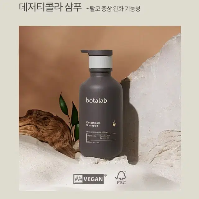 인셀덤 보타랩 데저티콜라 샴푸 500ml