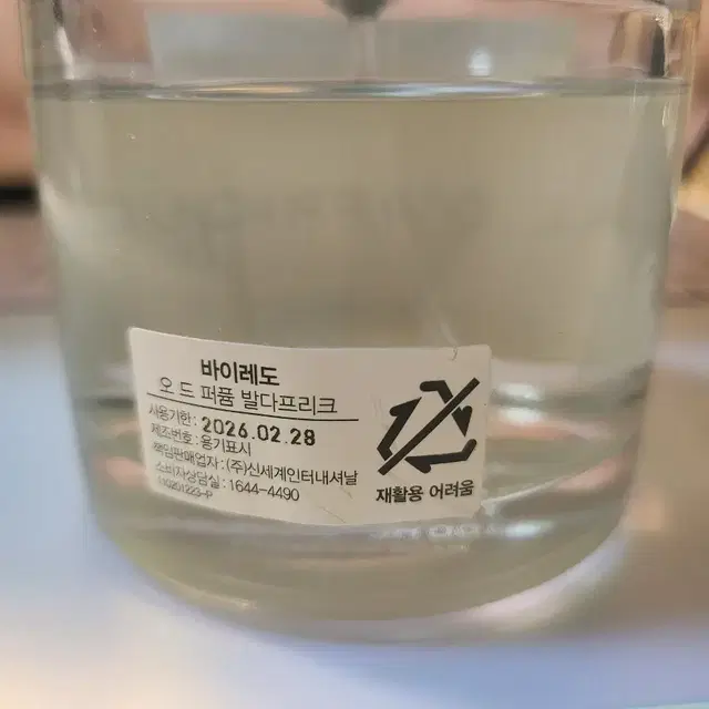 바이레도 발다프리크 향수 (거의 새 것) 100ml