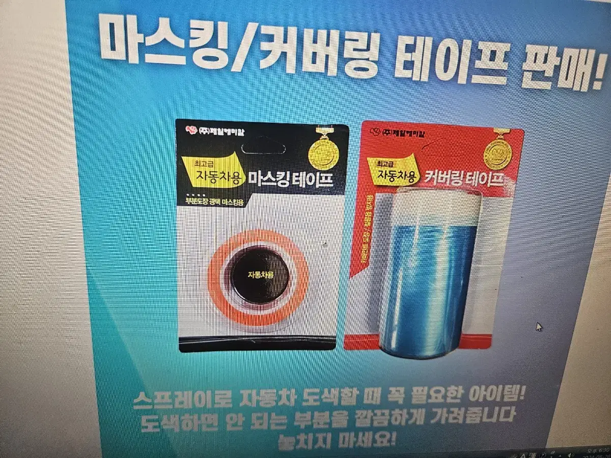 자동차 도색할 때 꼮 필요한 제일마스킹/커버링 테이프 세트