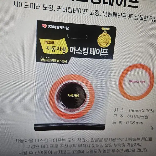 자동차 도색할 때 꼮 필요한 제일마스킹/커버링 테이프 세트